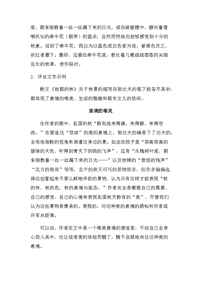 【单元教学设计】统编版高中语文必修上册--第七单元 综合学习活动  教学设计02