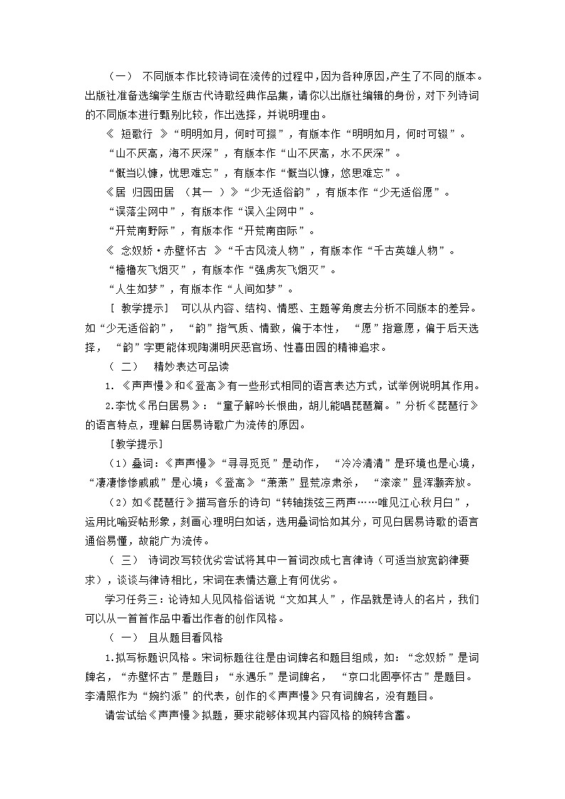 【单元教学设计】统编版高中语文必修上册--第三单元 学习任务设计03