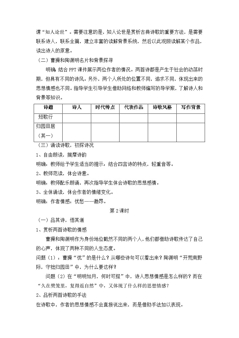 【单元教学设计】统编版高中语文必修上册--第三单元 教学设计03