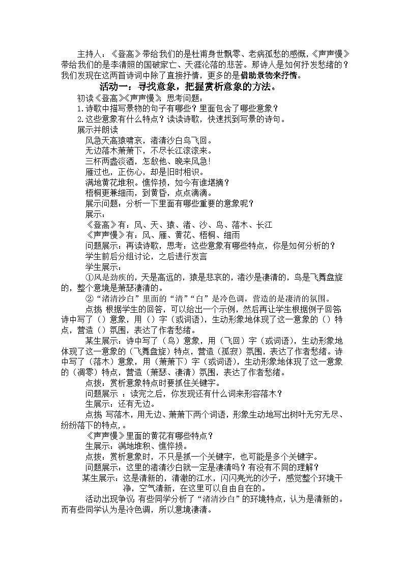 【单元教学设计】统编版高中语文必修上册--第三单元 新课堂整合活动设计02