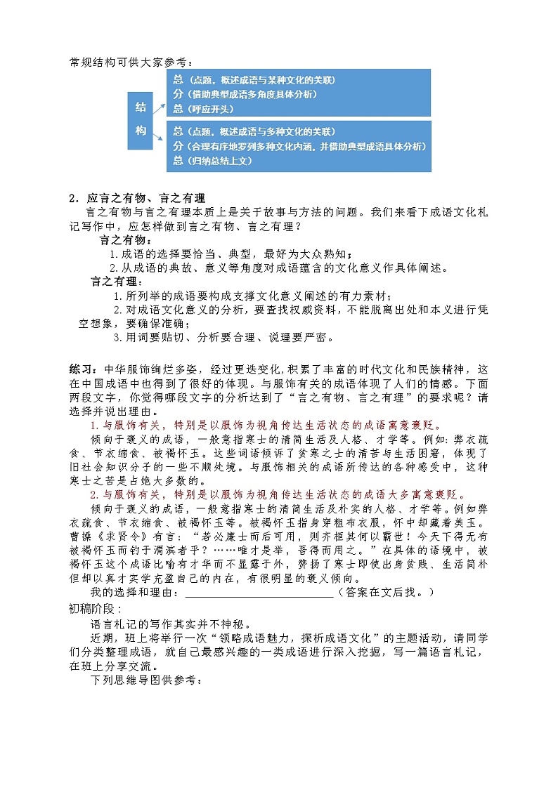 【单元教学设计】统编版高中语文必修上册--第八单元 “语言札记”- 探寻中华文化“活化石” 教学设计02