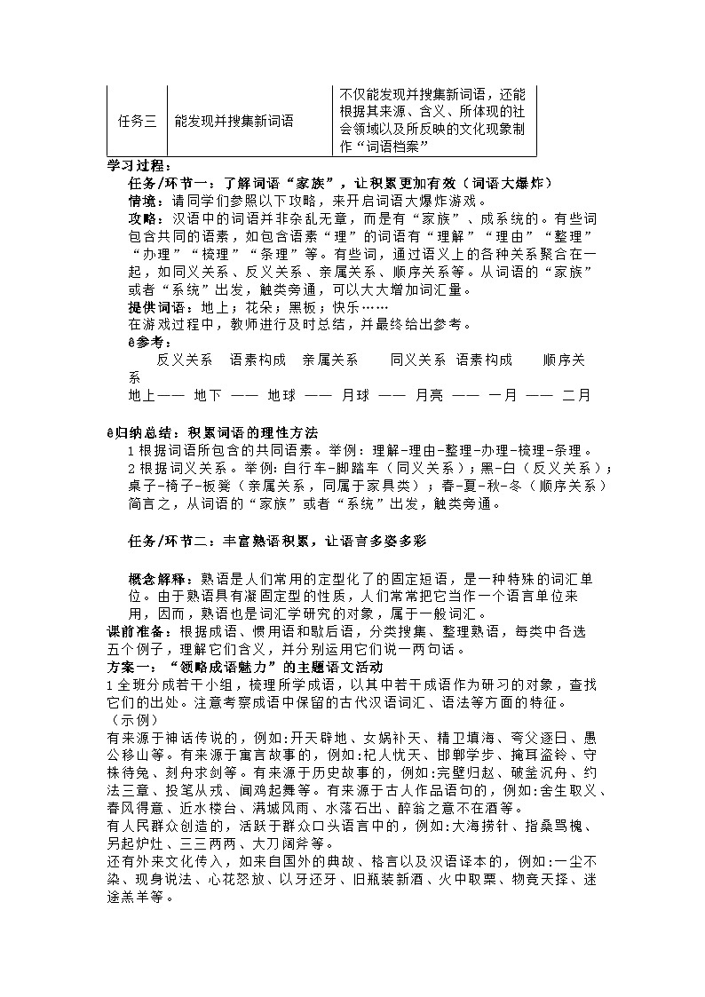 【单元教学设计】统编版高中语文必修上册--第八单元 大单元整合教学设计02