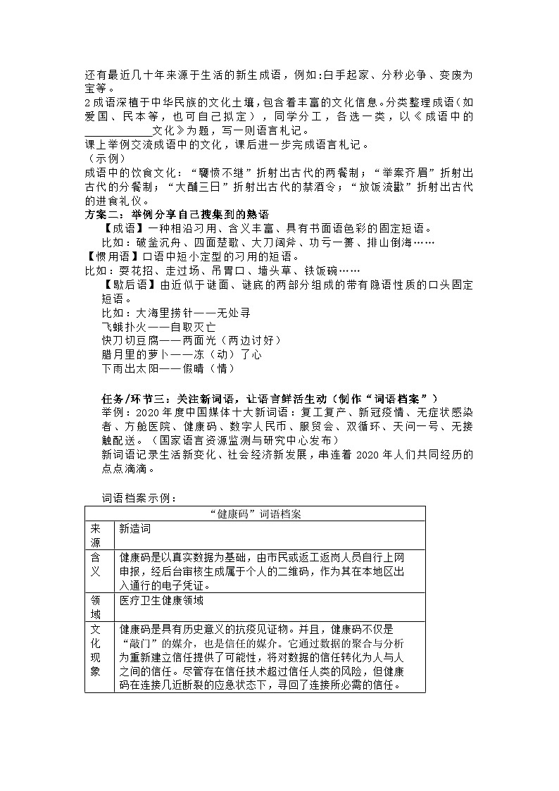 【单元教学设计】统编版高中语文必修上册--第八单元 大单元整合教学设计03
