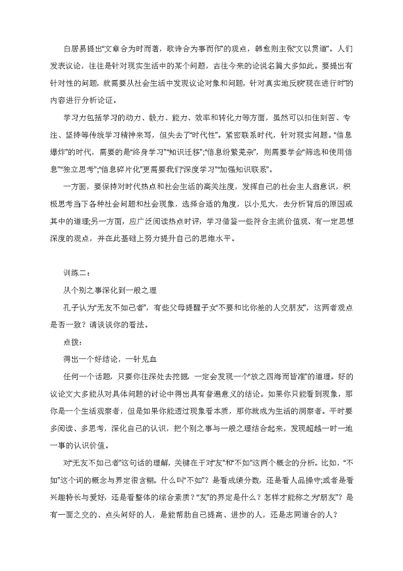 【单元教学设计】统编版高中语文必修上册--第六单元 “学习之道” 作文 教学设计第2页