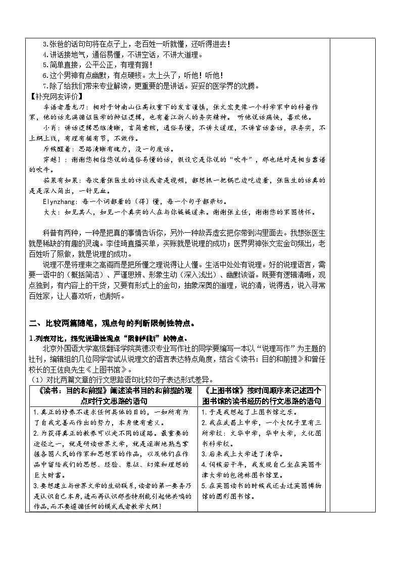 【单元教学设计】统编版高中语文必修上册--第六单元《咬文嚼字话“学习”之一·感知语言差异》教案 （表格式）02
