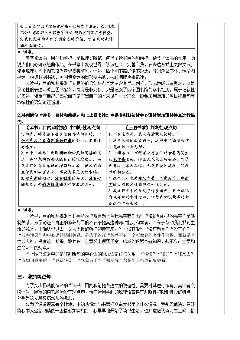 【单元教学设计】统编版高中语文必修上册--第六单元《咬文嚼字话“学习”之一·感知语言差异》教案 （表格式）03