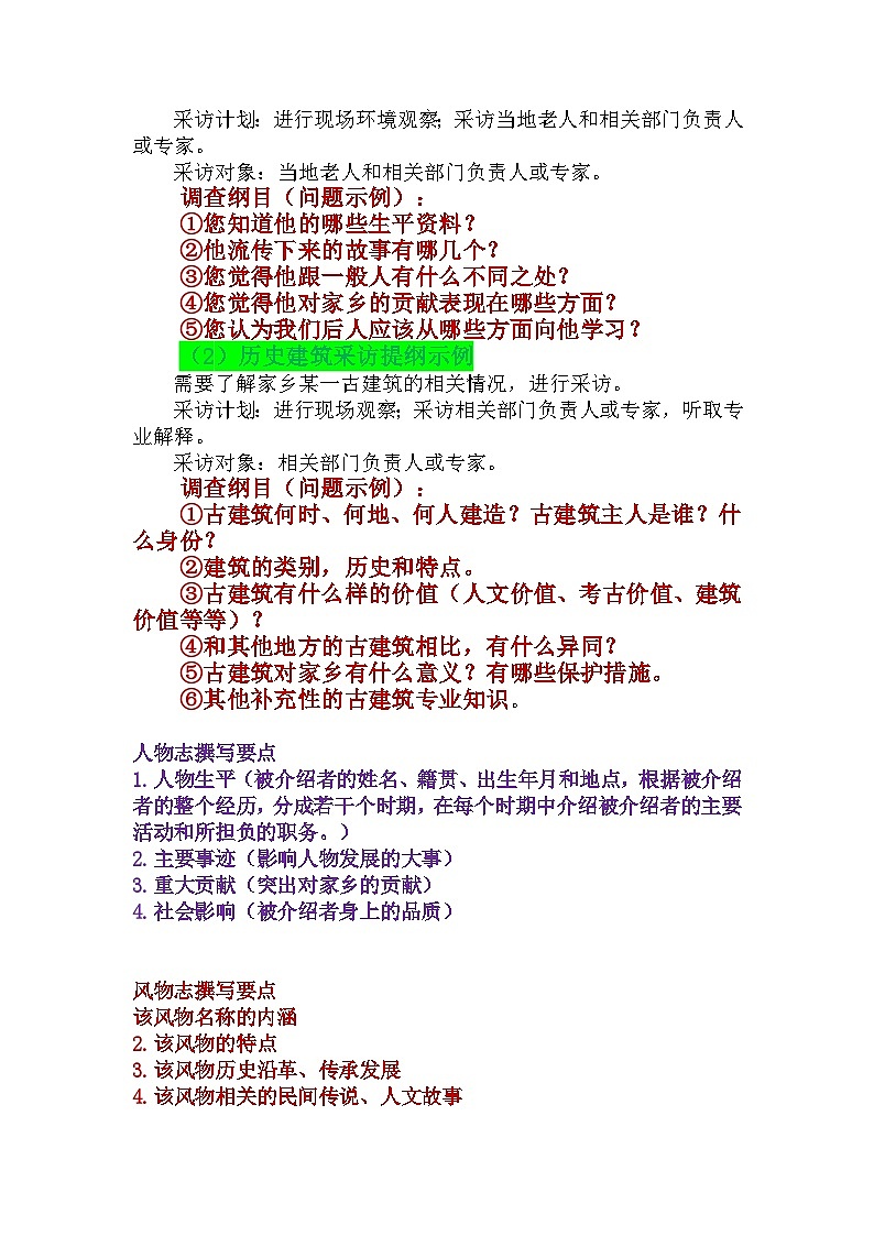 【单元教学设计】统编版高中语文必修上册--第四单元《家乡文化生活》要求指导  附问卷调查02