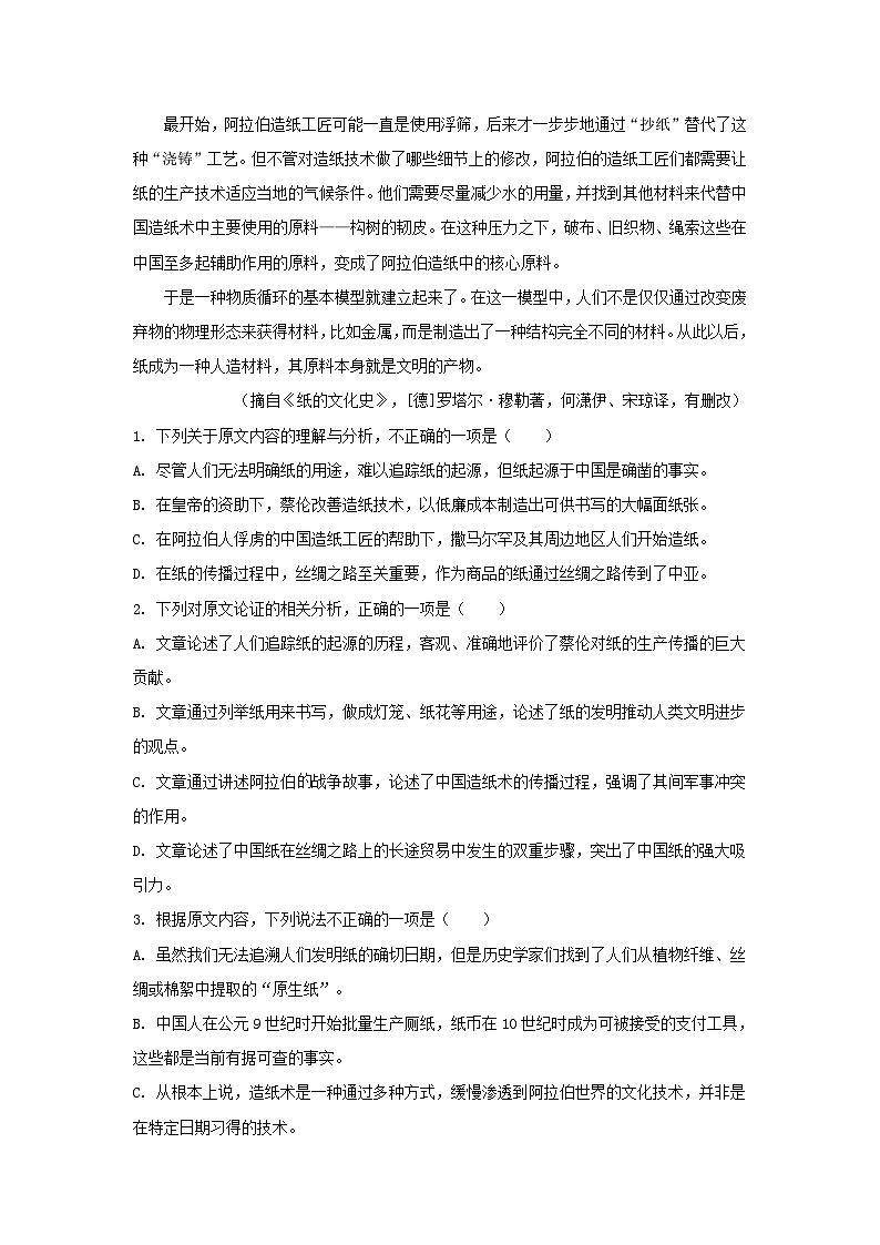 河南省部分地区2022-2023学年高三上学期9月月考语文试卷汇编：论述类文本阅读第2页