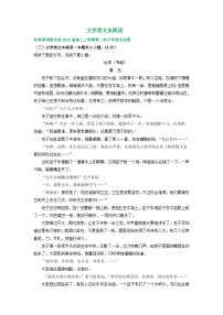 河南省部分地区2022-2023学年高三上学期9月月考语文试卷汇编：文学类文本阅读