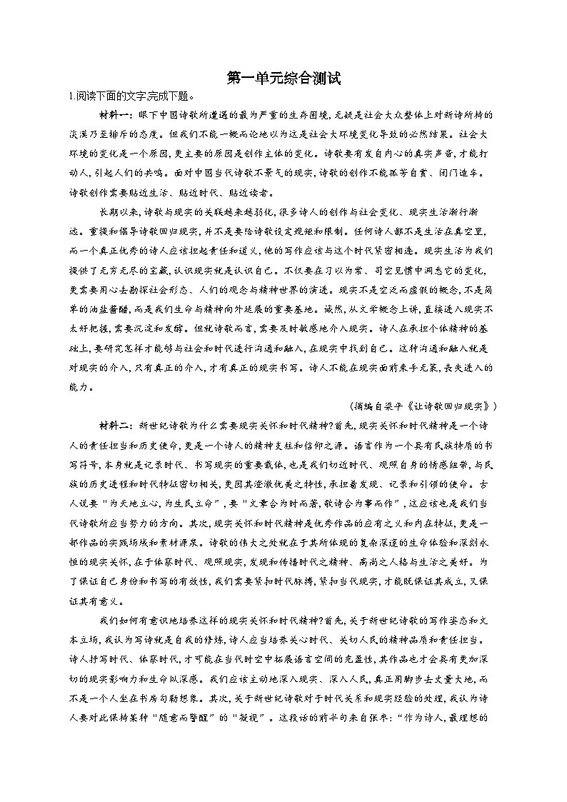 【单元测试】统编版高中语文必修上册--第一单元 综合测试（含答案）01