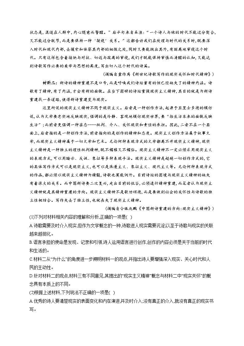 【单元测试】统编版高中语文必修上册--第一单元 综合测试（含答案）02