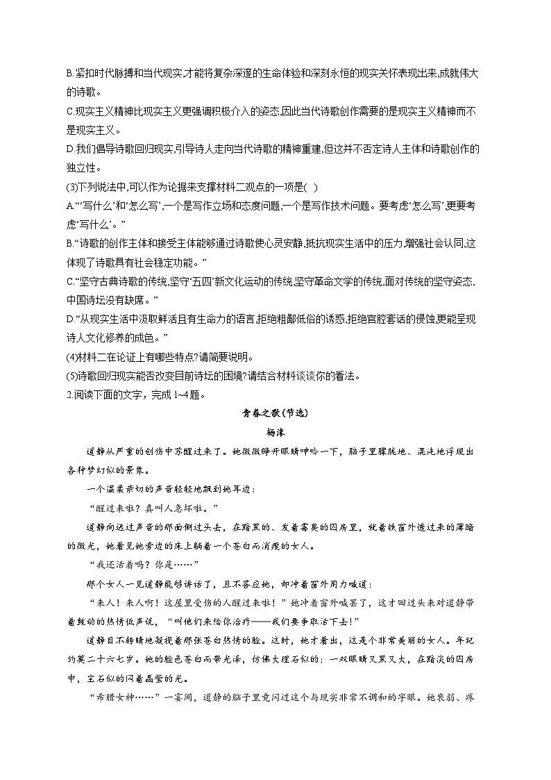 【单元测试】统编版高中语文必修上册--第一单元 综合测试（含答案）03