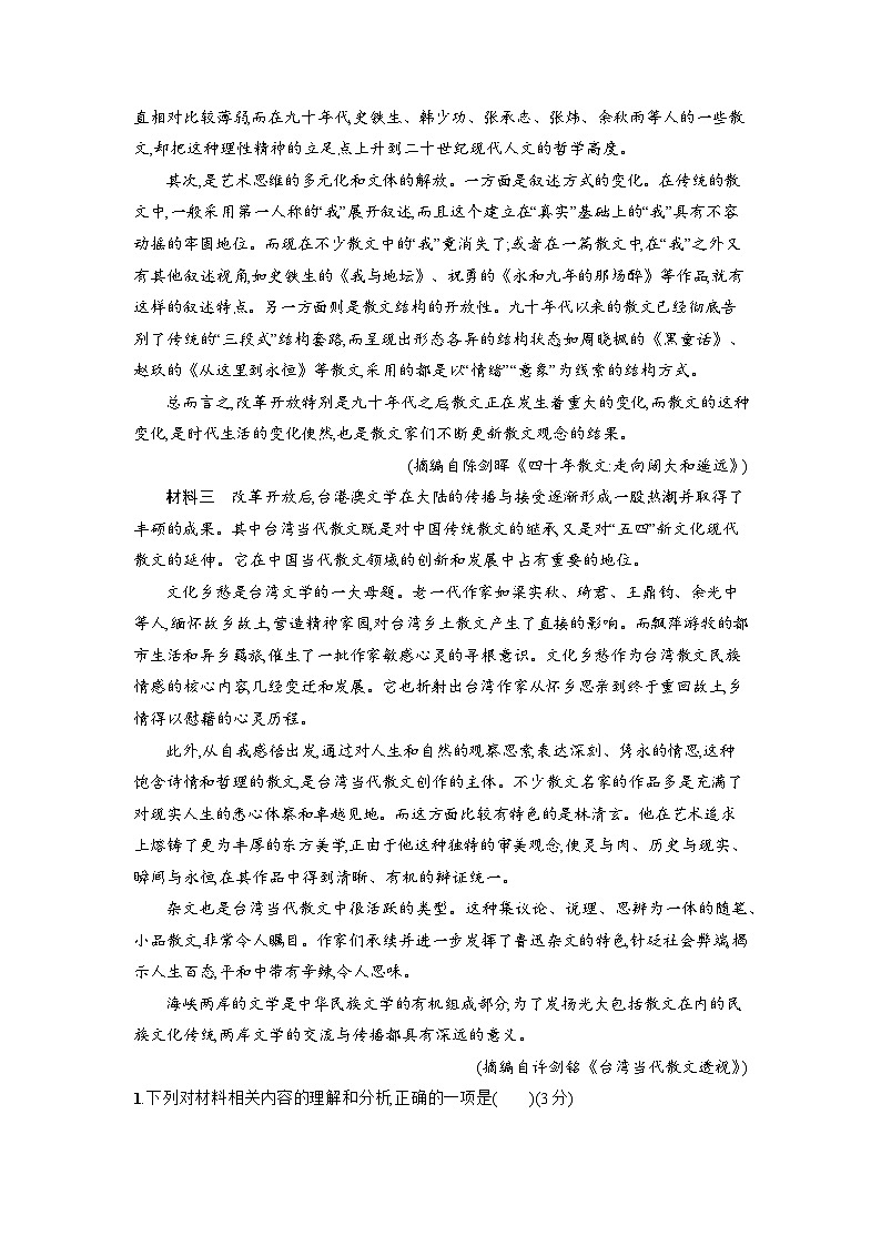 【单元测试】统编版高中语文必修上册--第七单元 综合检测卷 （含答案）02