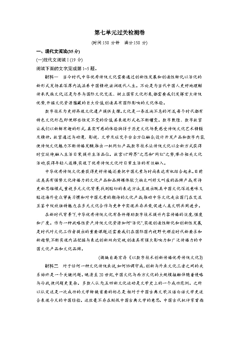 【单元测试】统编版高中语文必修上册--第七单元 过关测试卷 （含答案）01