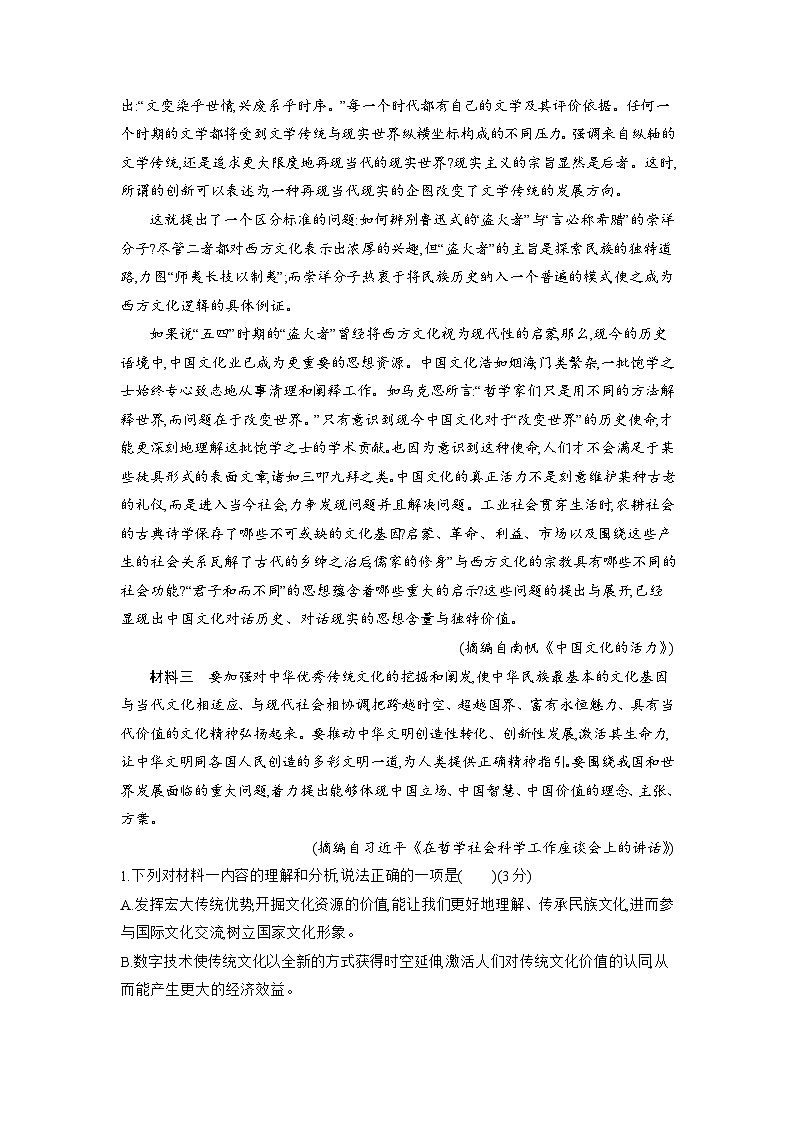 【单元测试】统编版高中语文必修上册--第七单元 过关测试卷 （含答案）02
