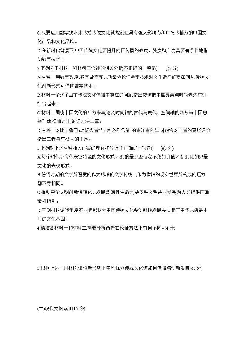 【单元测试】统编版高中语文必修上册--第七单元 过关测试卷 （含答案）03