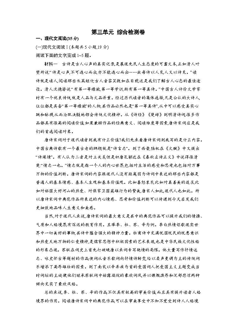【单元测试】统编版高中语文必修上册--第三单元 综合检测卷  （含答案）第1页