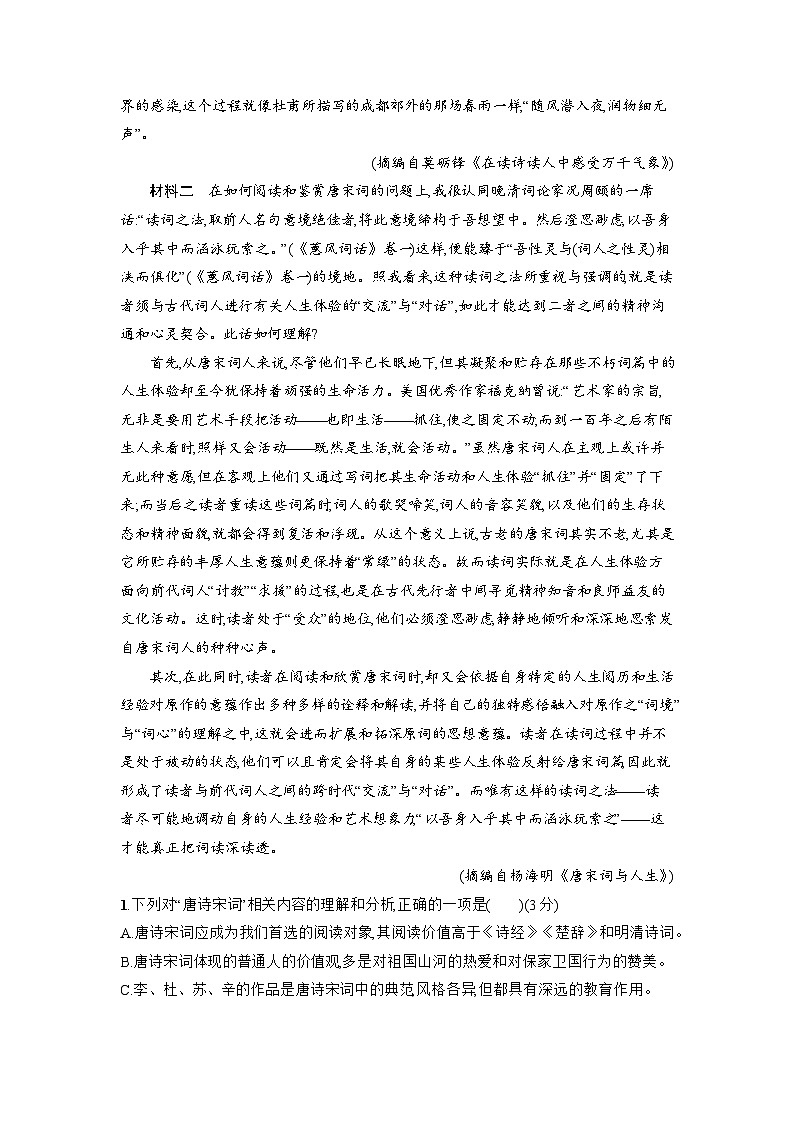 【单元测试】统编版高中语文必修上册--第三单元 综合检测卷  （含答案）第2页