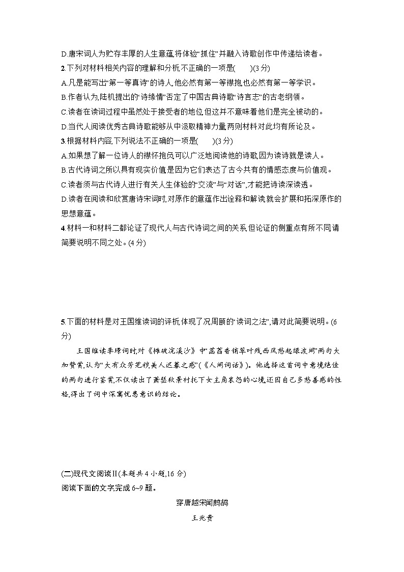 【单元测试】统编版高中语文必修上册--第三单元 综合检测卷  （含答案）第3页
