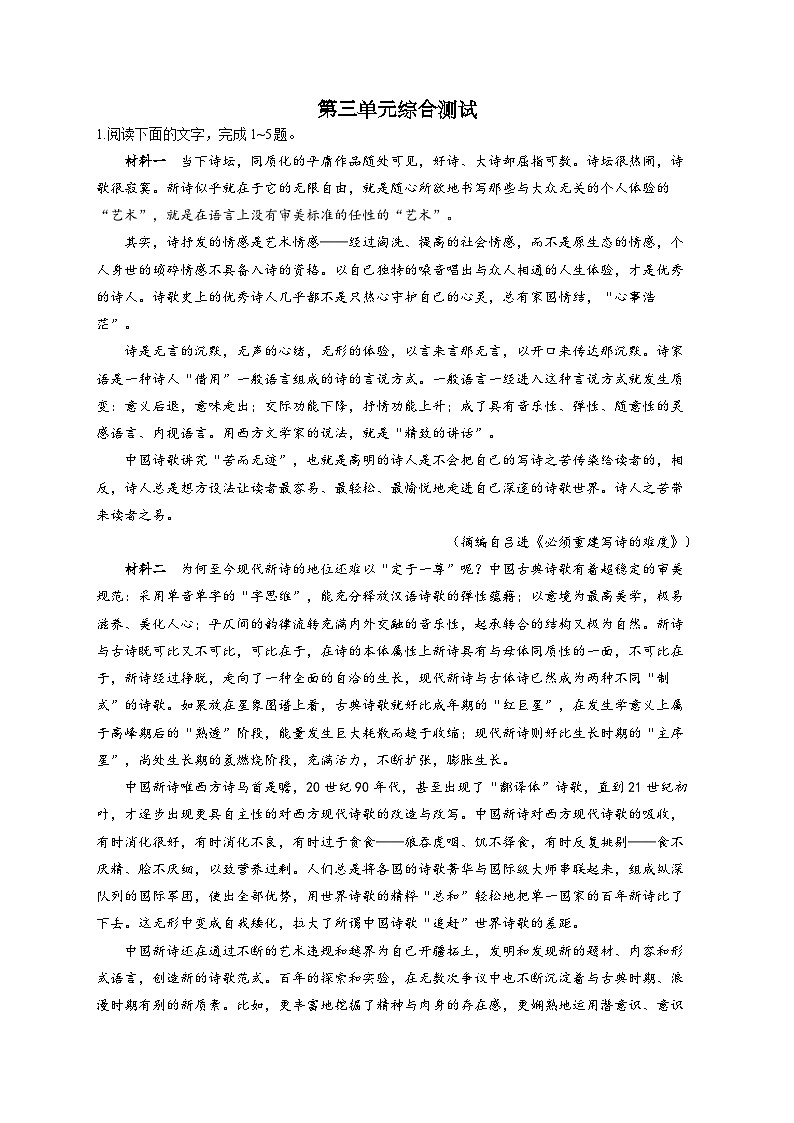【单元测试】统编版高中语文必修上册--第三单元 综合测试（含答案）01