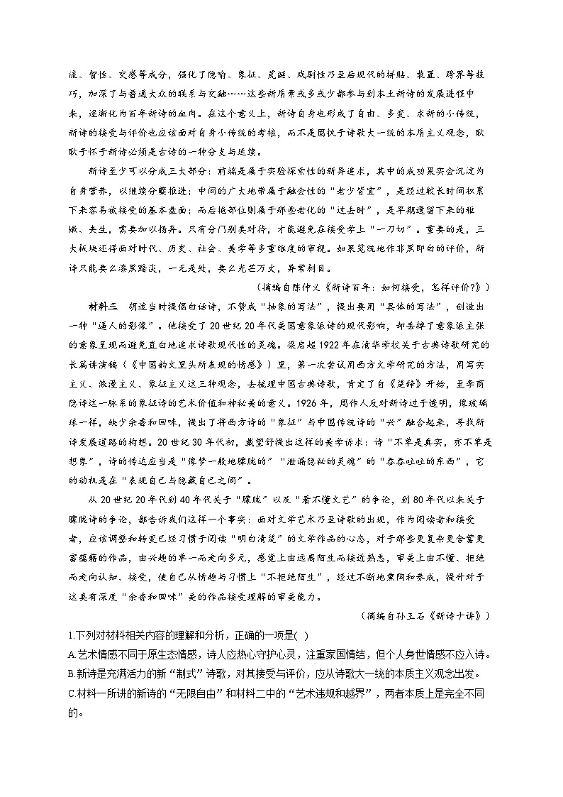 【单元测试】统编版高中语文必修上册--第三单元 综合测试（含答案）02