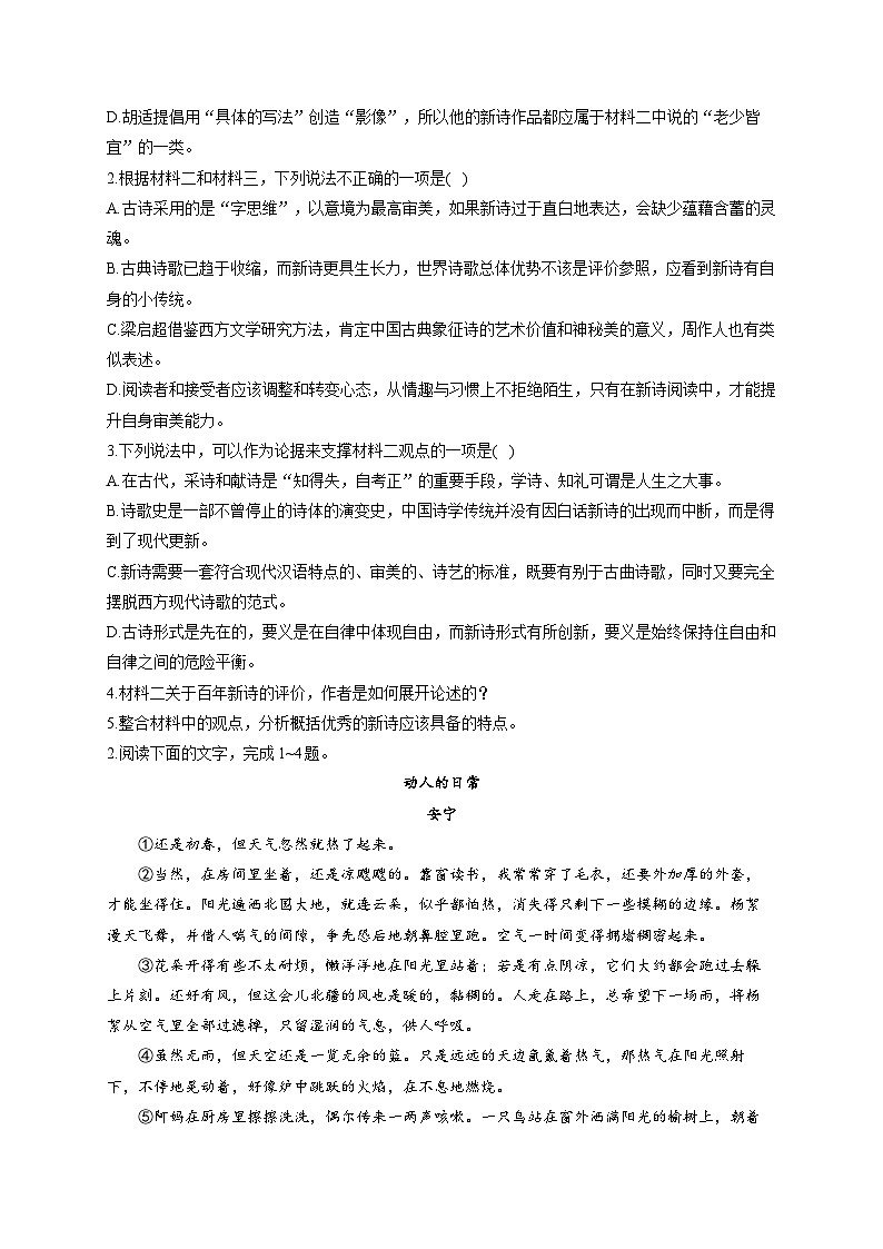 【单元测试】统编版高中语文必修上册--第三单元 综合测试（含答案）03