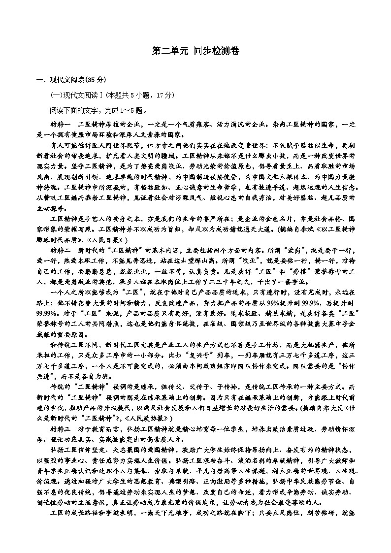 【单元测试】统编版高中语文必修上册--第二单元 综合检测卷（含答案）01