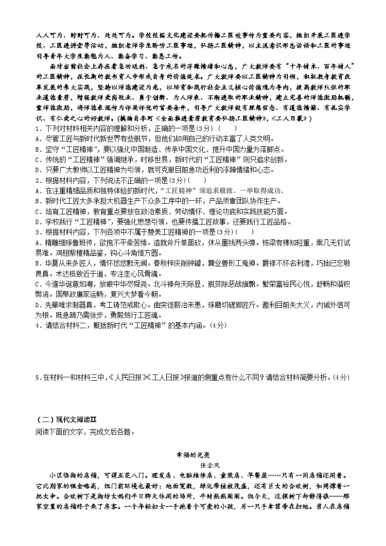 【单元测试】统编版高中语文必修上册--第二单元 综合检测卷（含答案）02
