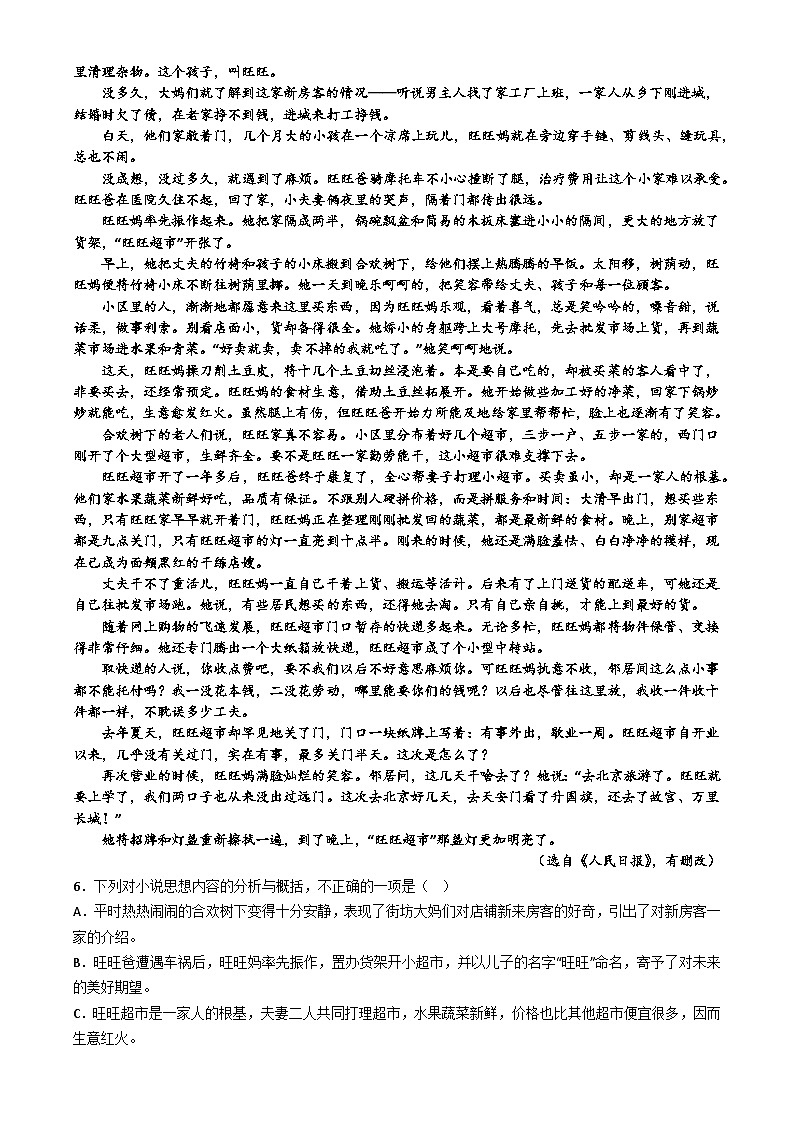 【单元测试】统编版高中语文必修上册--第二单元 综合检测卷（含答案）03