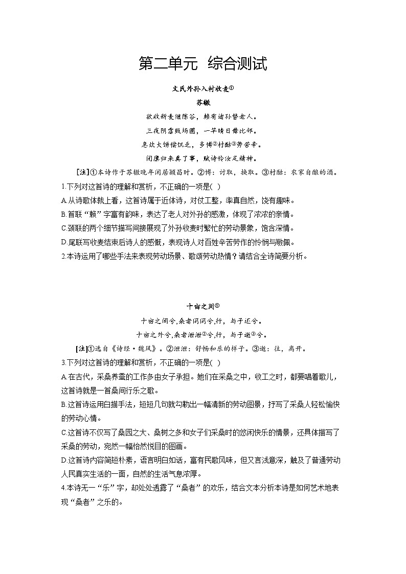 【单元测试】统编版高中语文必修上册--第二单元 综合测试  （含答案）01