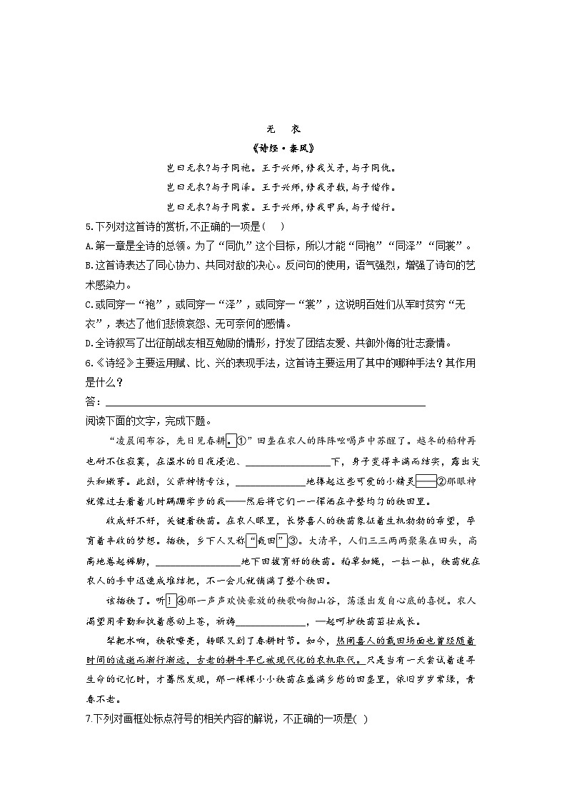 【单元测试】统编版高中语文必修上册--第二单元 综合测试  （含答案）02