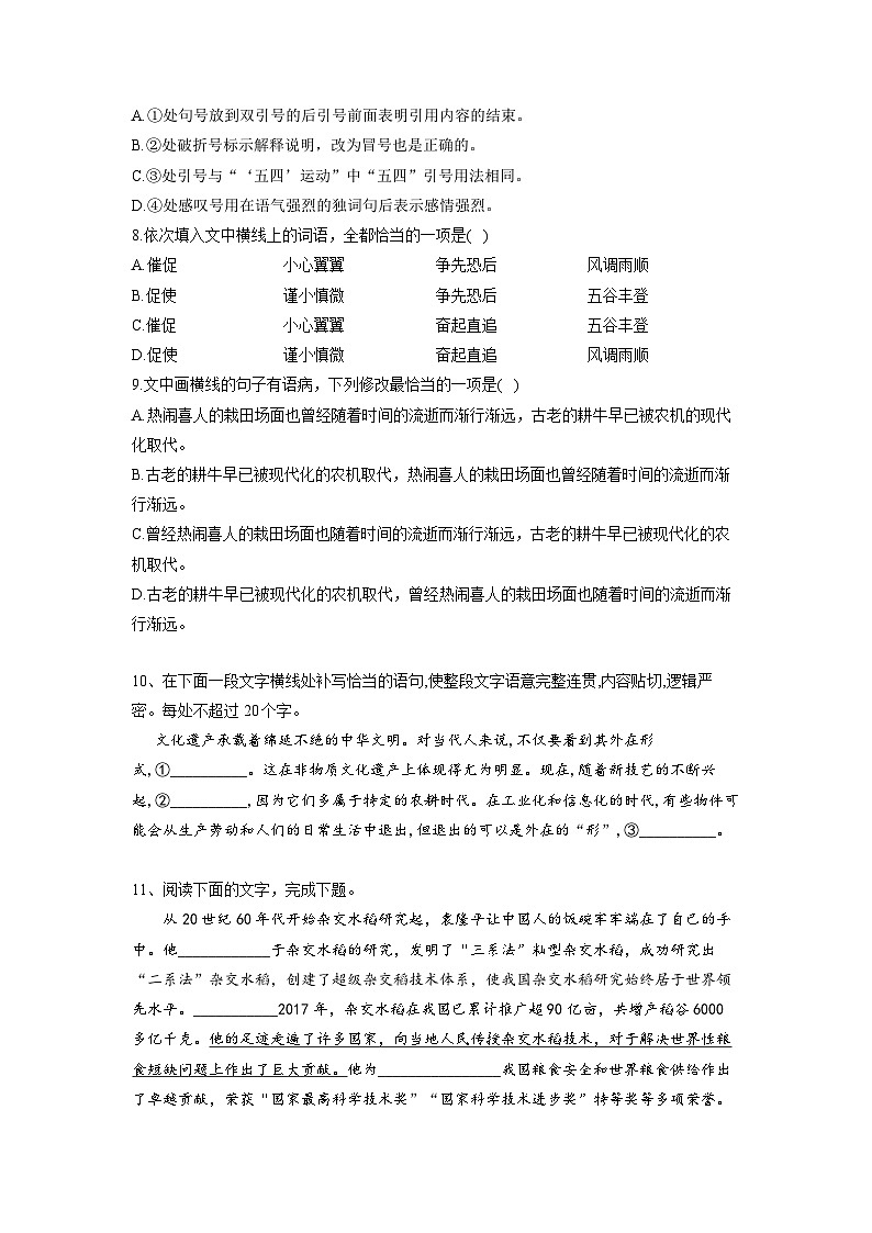 【单元测试】统编版高中语文必修上册--第二单元 综合测试  （含答案）03