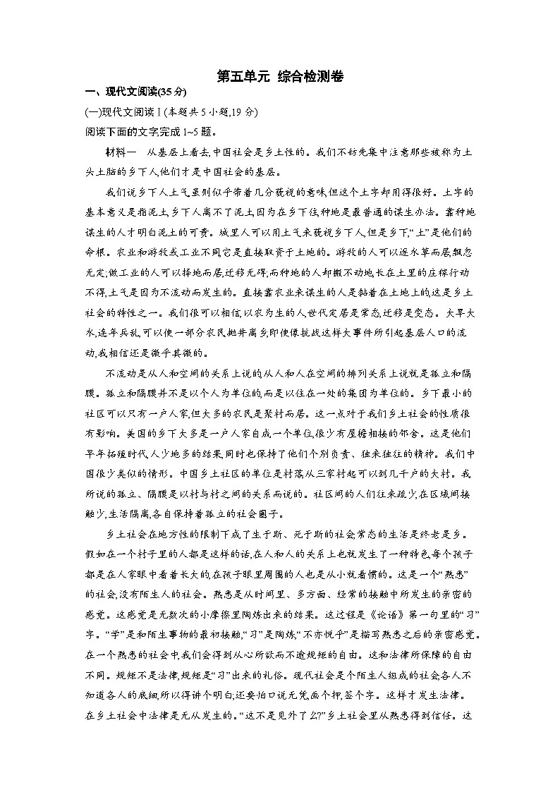 【单元测试】统编版高中语文必修上册--第五单元 综合检测卷 （含答案）01