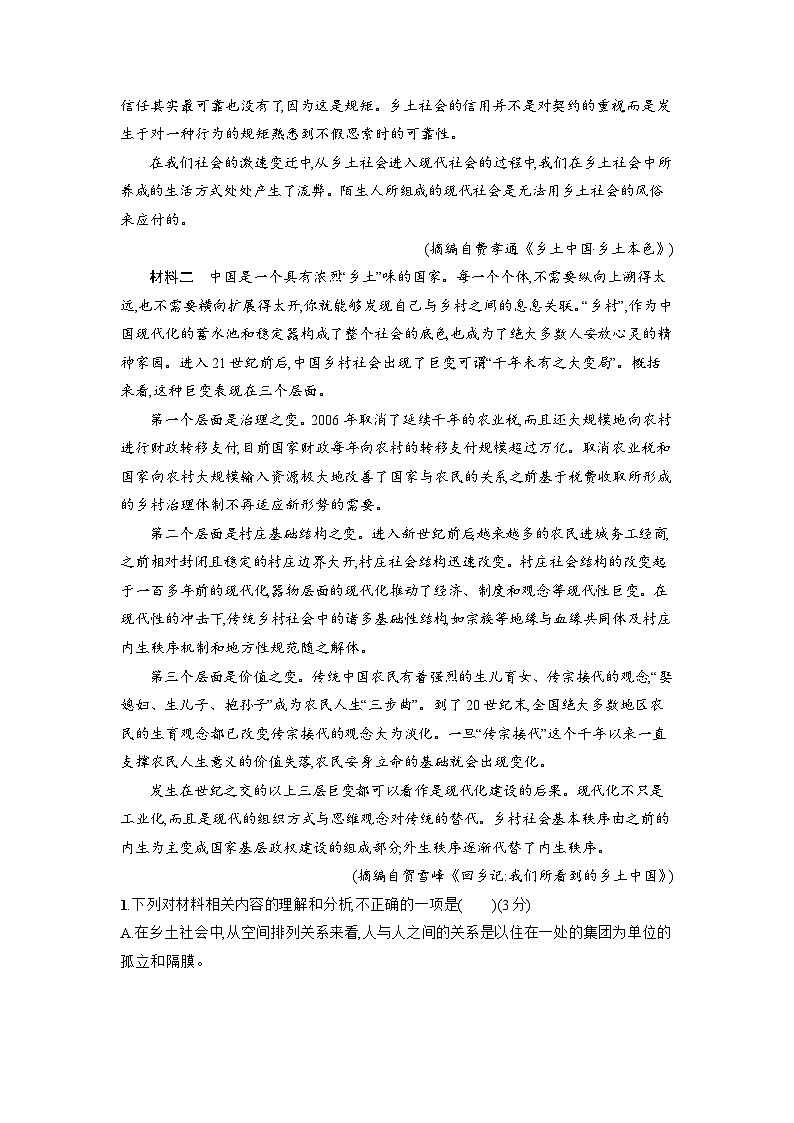 【单元测试】统编版高中语文必修上册--第五单元 综合检测卷 （含答案）02
