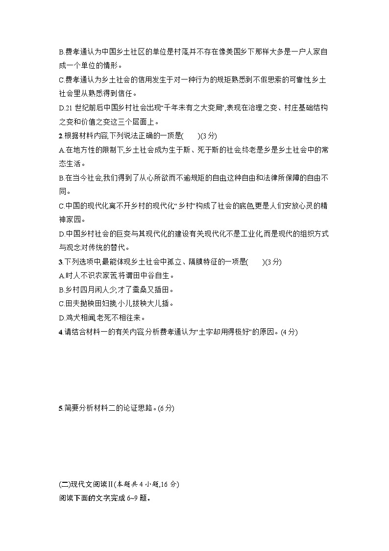 【单元测试】统编版高中语文必修上册--第五单元 综合检测卷 （含答案）03