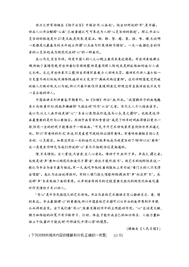 【单元测试】统编版高中语文必修上册--第五单元 过关检测卷 （含答案）03