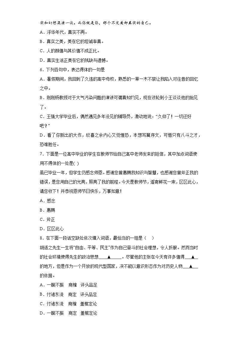 【单元测试】统编版高中语文必修上册--第八单元《词语积累与词语解释》测试题（含答案）02