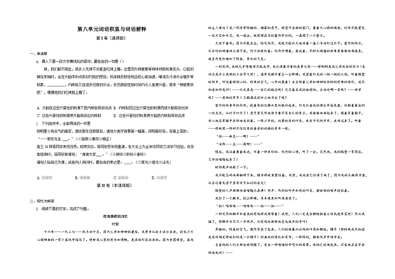 【单元测试】统编版高中语文必修上册--第八单元《词语积累与词语解释》综合测试 （含答案）01