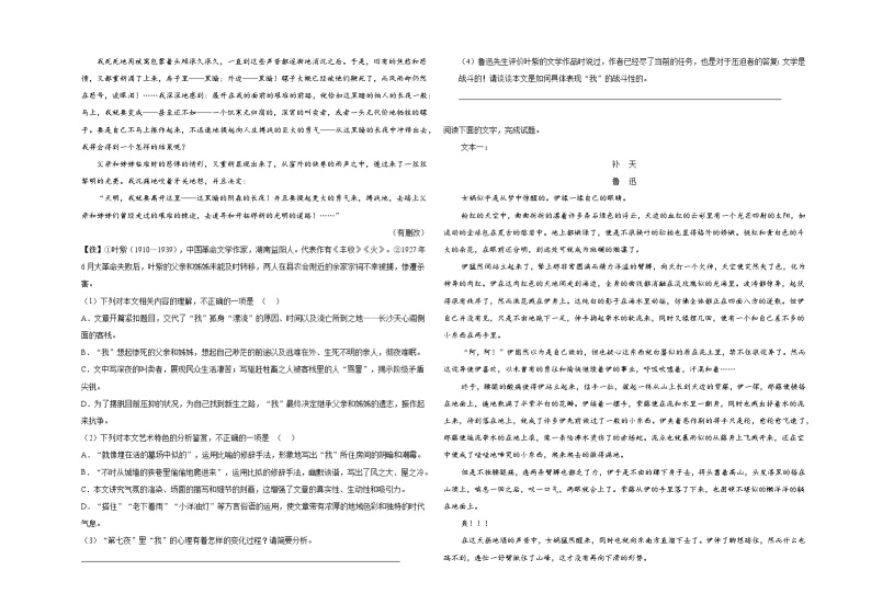 【单元测试】统编版高中语文必修上册--第八单元《词语积累与词语解释》综合测试 （含答案）02