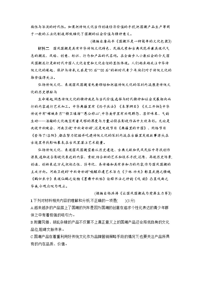 【单元测试】统编版高中语文必修上册--第六单元 综合检测卷 （含答案）02