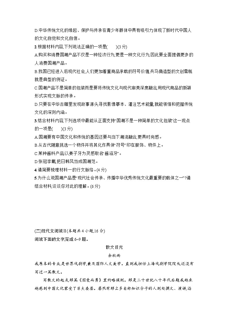 【单元测试】统编版高中语文必修上册--第六单元 综合检测卷 （含答案）03
