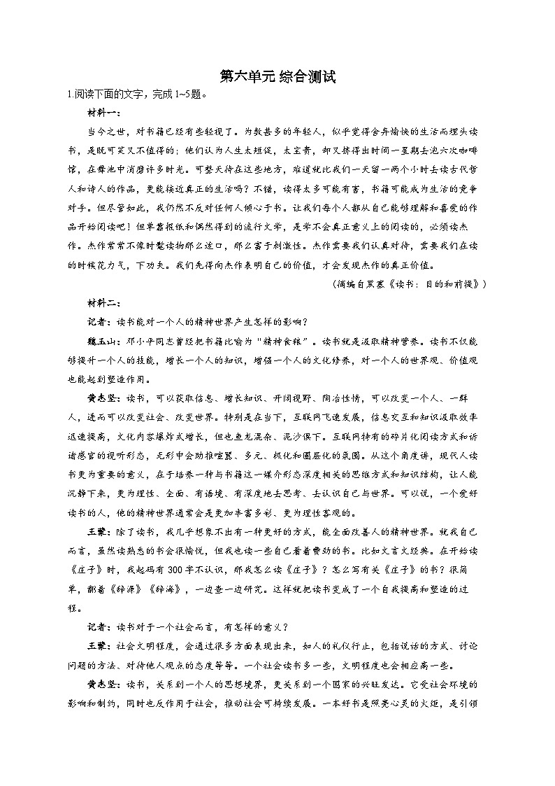 【单元测试】统编版高中语文必修上册--第六单元综合测试（含答案）01