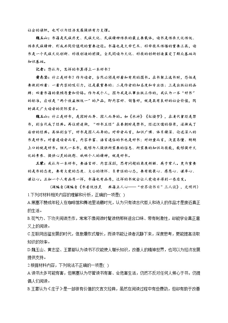 【单元测试】统编版高中语文必修上册--第六单元综合测试（含答案）02