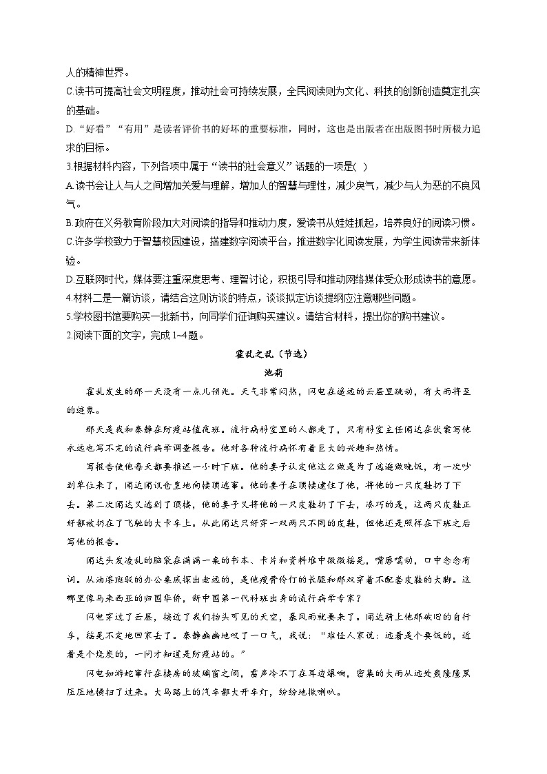 【单元测试】统编版高中语文必修上册--第六单元综合测试（含答案）03
