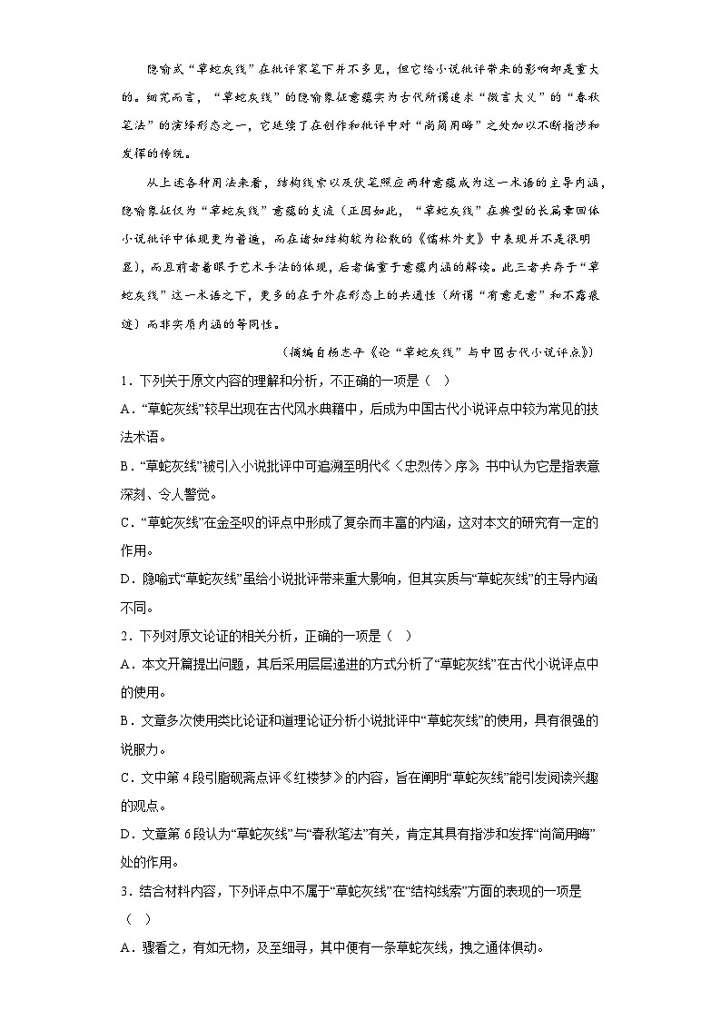 【单元测试】统编版高中语文必修上册--第四单元综合测试（含答案）02