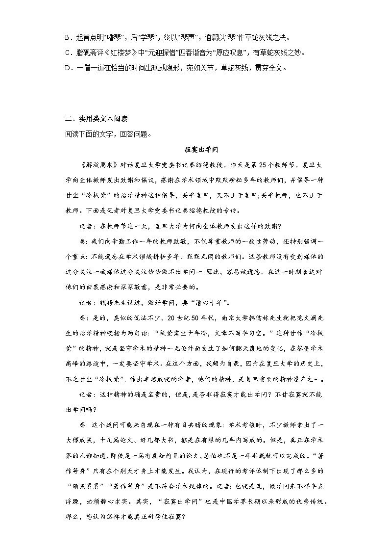 【单元测试】统编版高中语文必修上册--第四单元综合测试（含答案）03