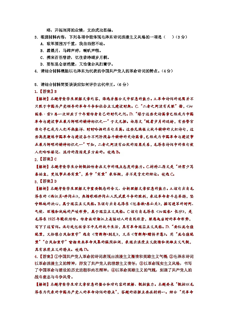 统编版高中语文必修上册第一单元期末复习过关检测·解析版第3页