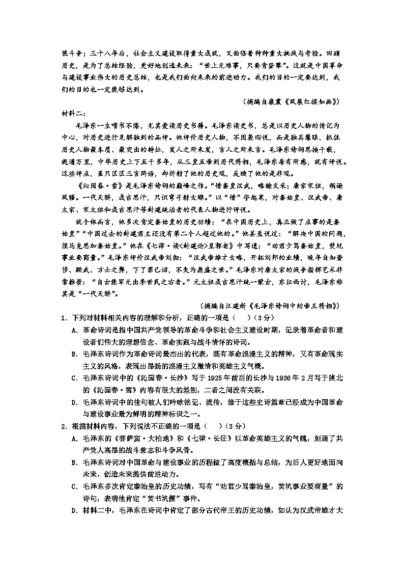 统编版高中语文必修上册第一单元期末复习过关检测·原卷版第2页