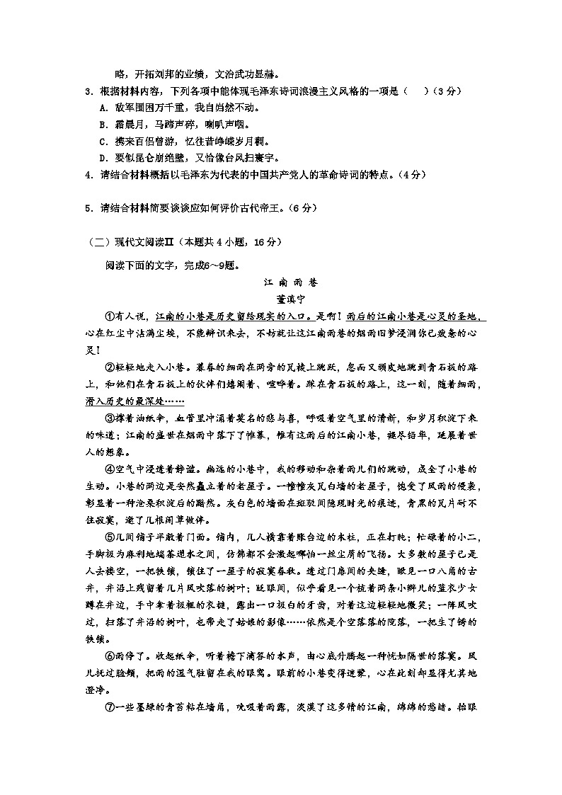 统编版高中语文必修上册第一单元期末复习过关检测·原卷版第3页