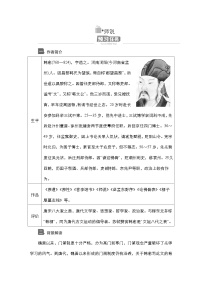 高中语文人教统编版必修 上册10.2* 师说优秀学案及答案